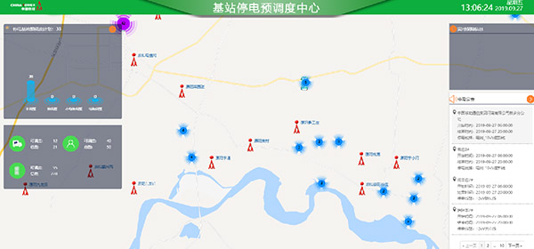 基站停電預調度中心
